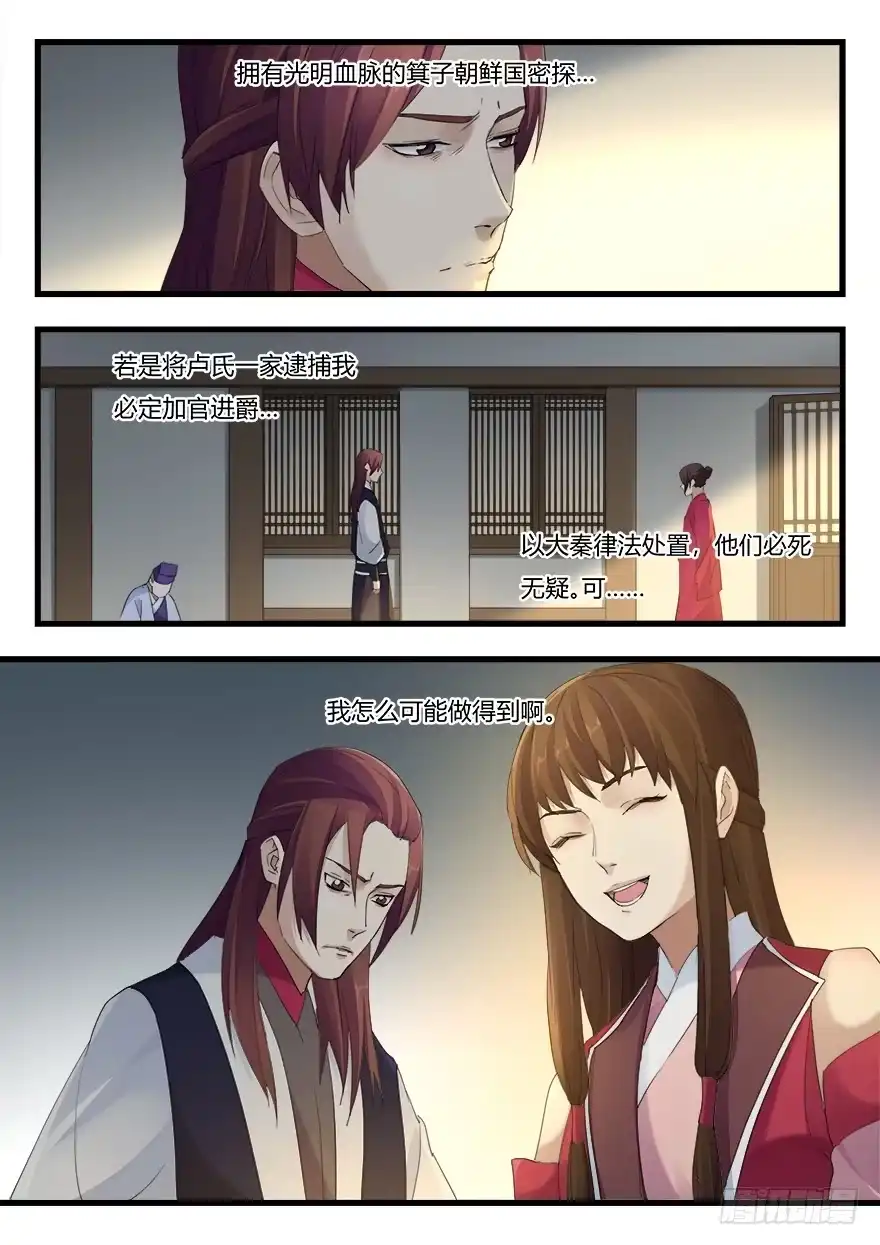 《兵主降世》第十六话 抉择 第8页