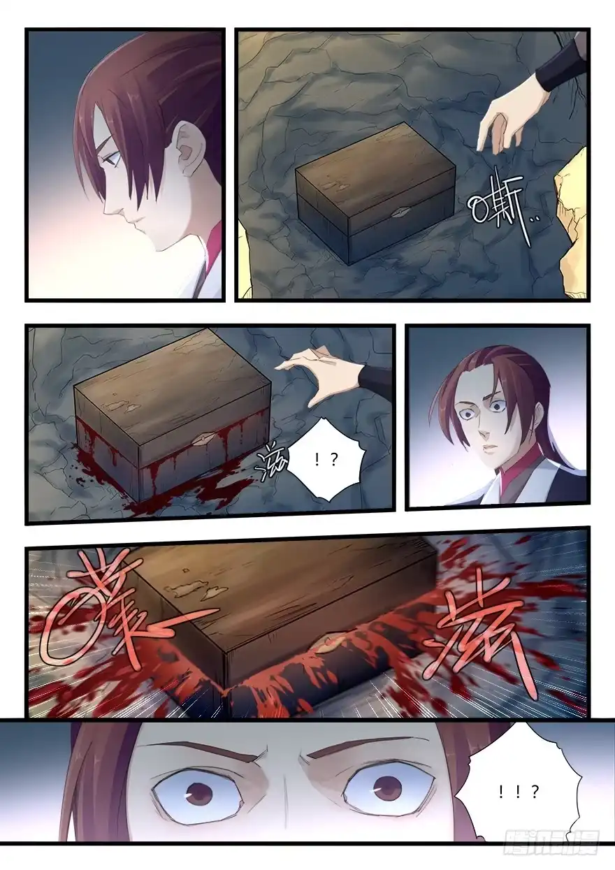 《兵主降世》第十七话 觉醒 第8页