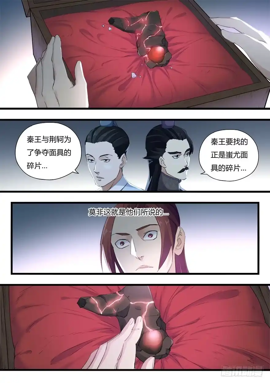 《兵主降世》第十七话 觉醒 第10页