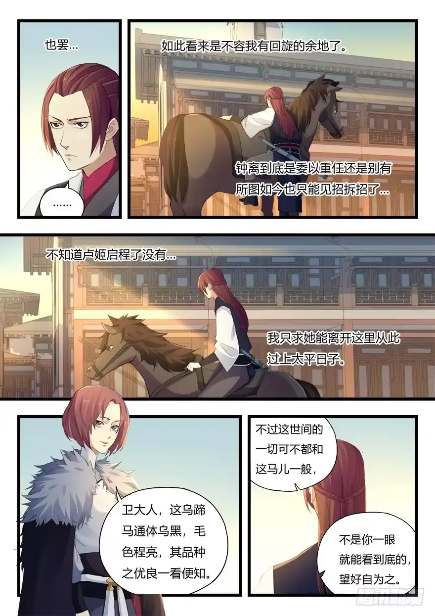 《兵主降世》第十七话 觉醒 第3页