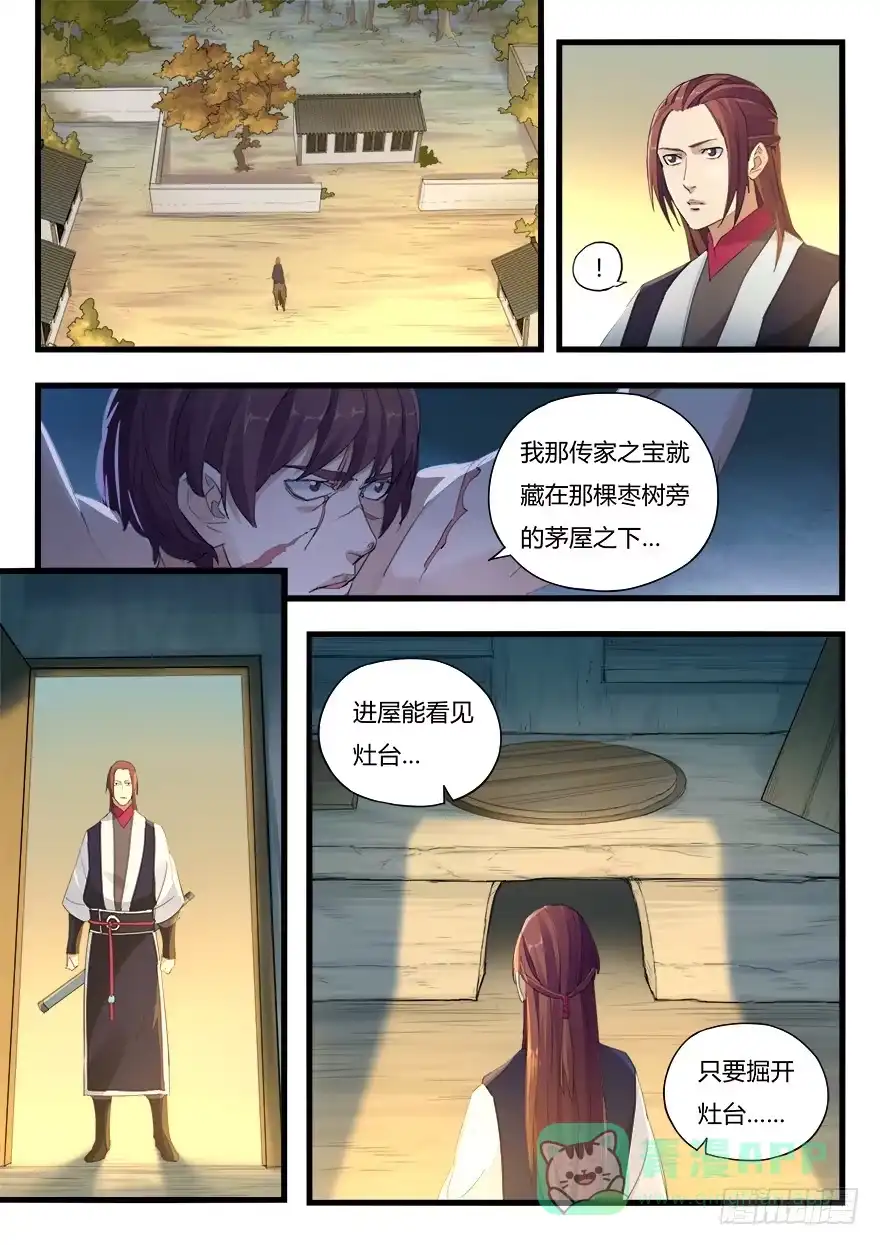《兵主降世》第十七话 觉醒 第6页