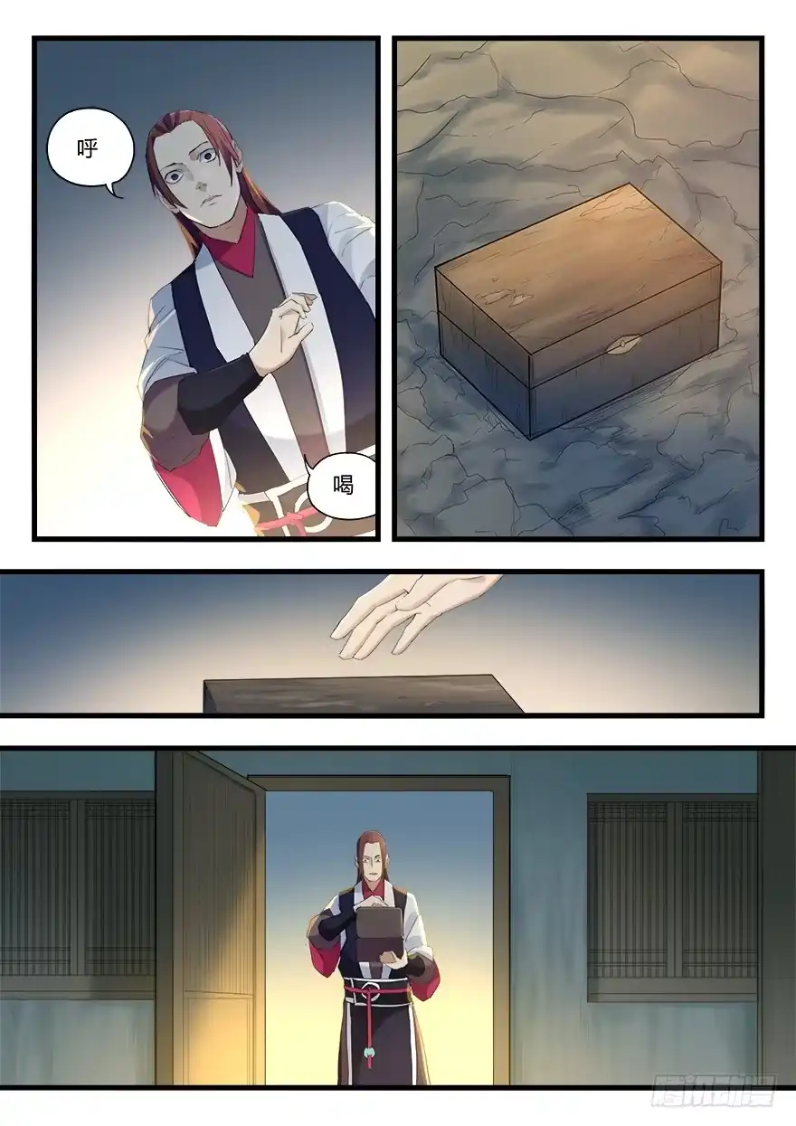 《兵主降世》第十七话 觉醒 第9页