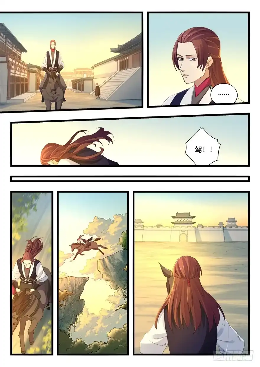《兵主降世》第十七话 觉醒 第4页