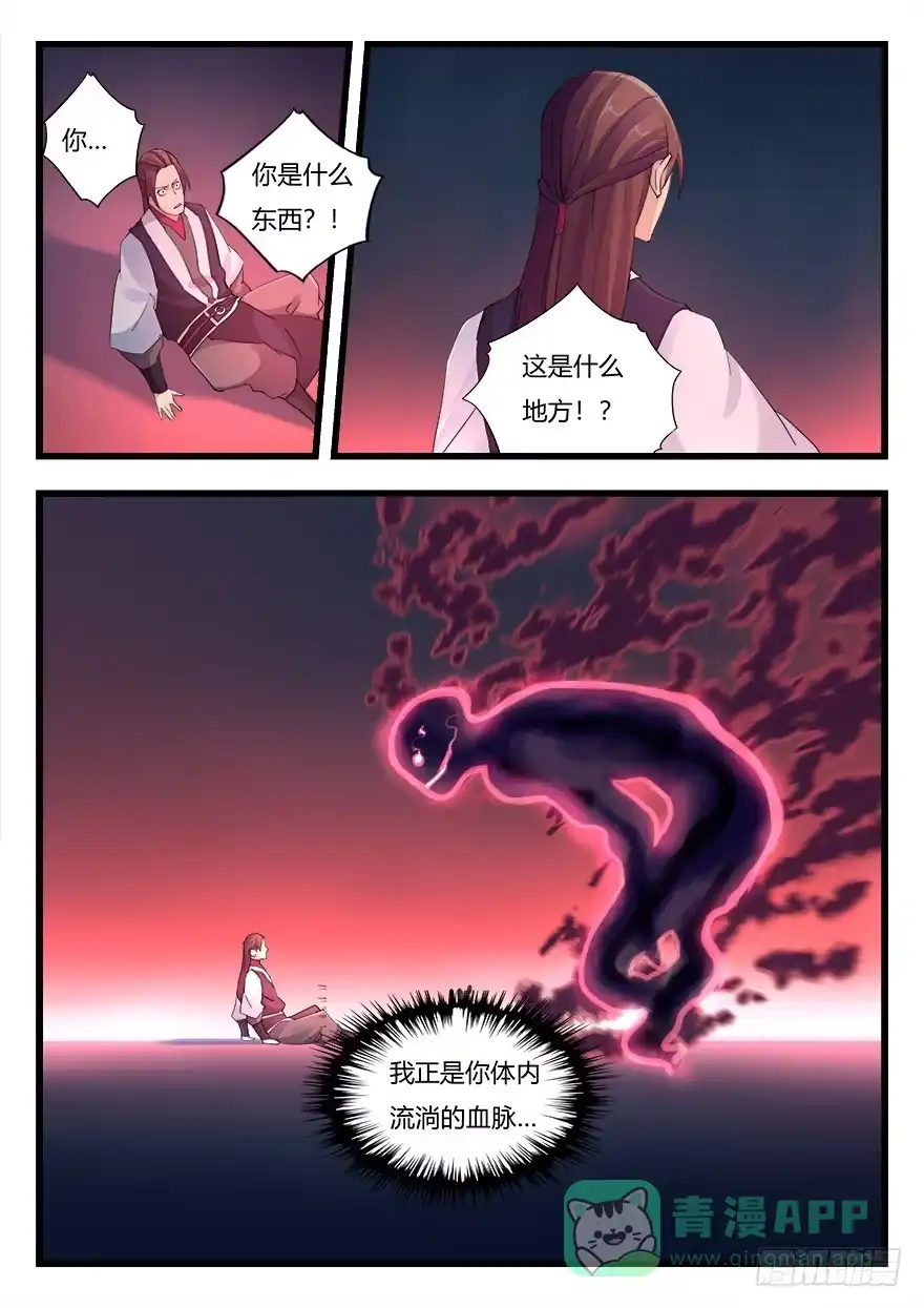 《兵主降世》第十七话 觉醒 第16页