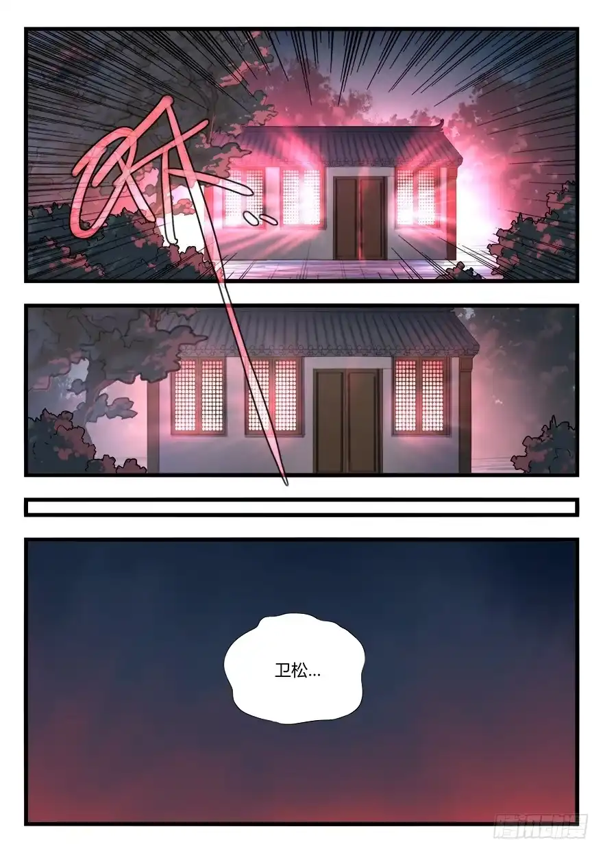 《兵主降世》第十七话 觉醒 第14页