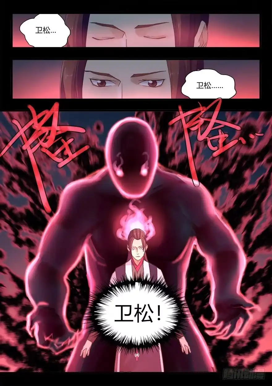 《兵主降世》第十七话 觉醒 第15页