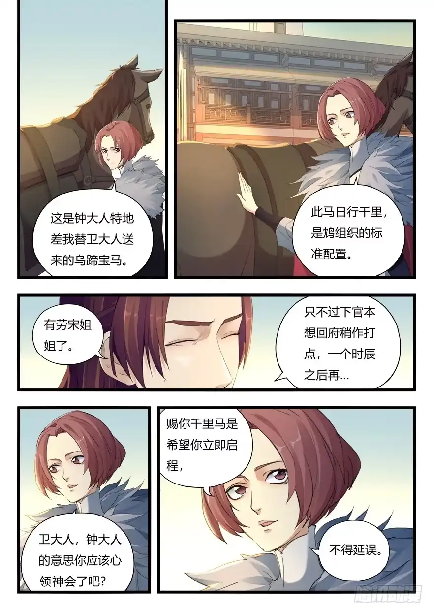 《兵主降世》第十七话 觉醒 第2页