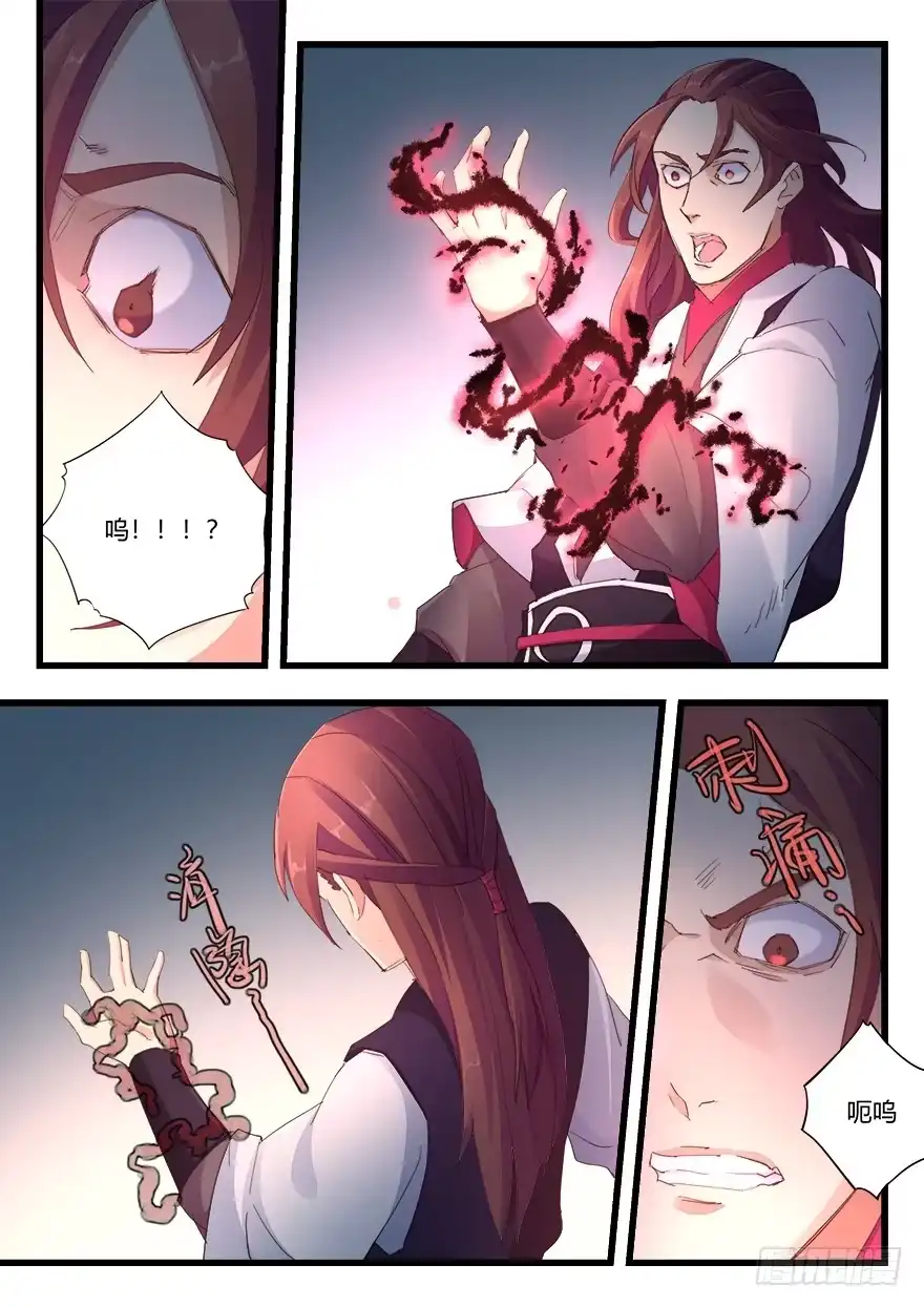 《兵主降世》第十七话 觉醒 第12页