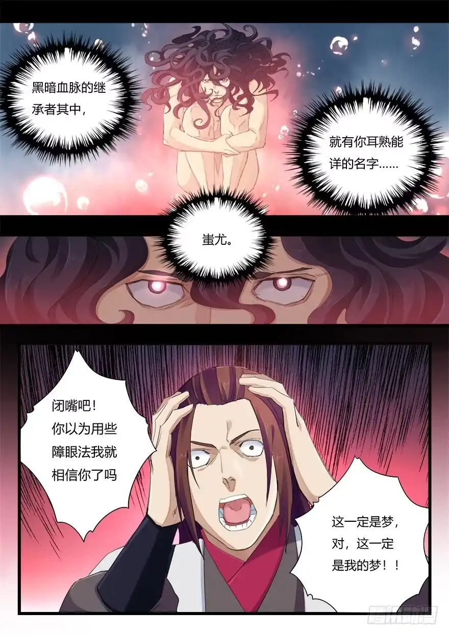 《兵主降世》第十八话 使命 第9页