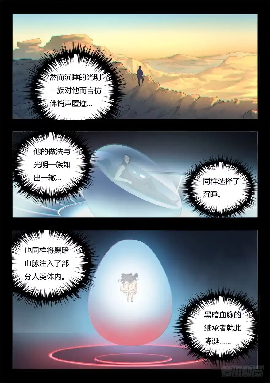 《兵主降世》第十八话 使命 第8页