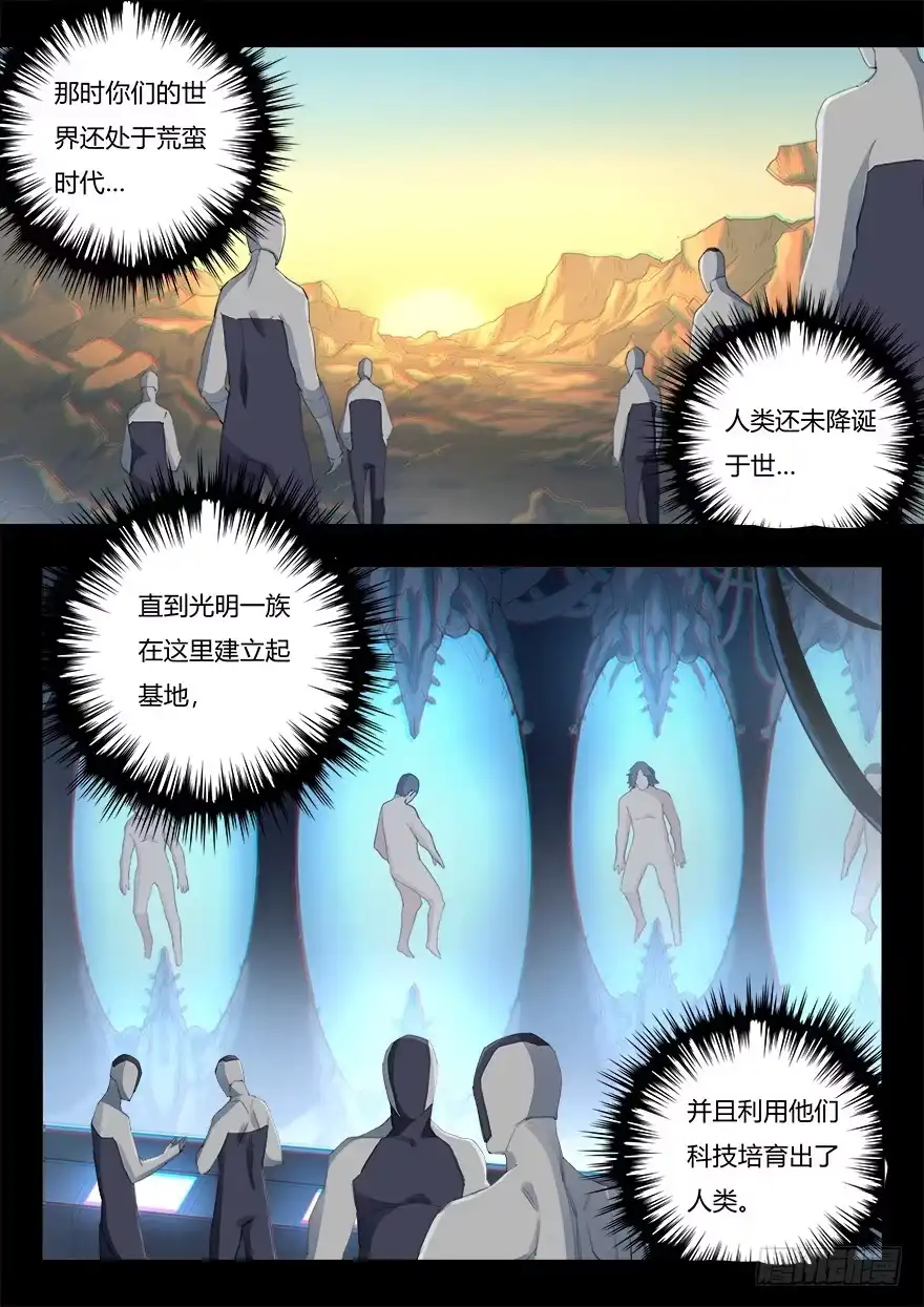 《兵主降世》第十八话 使命 第5页
