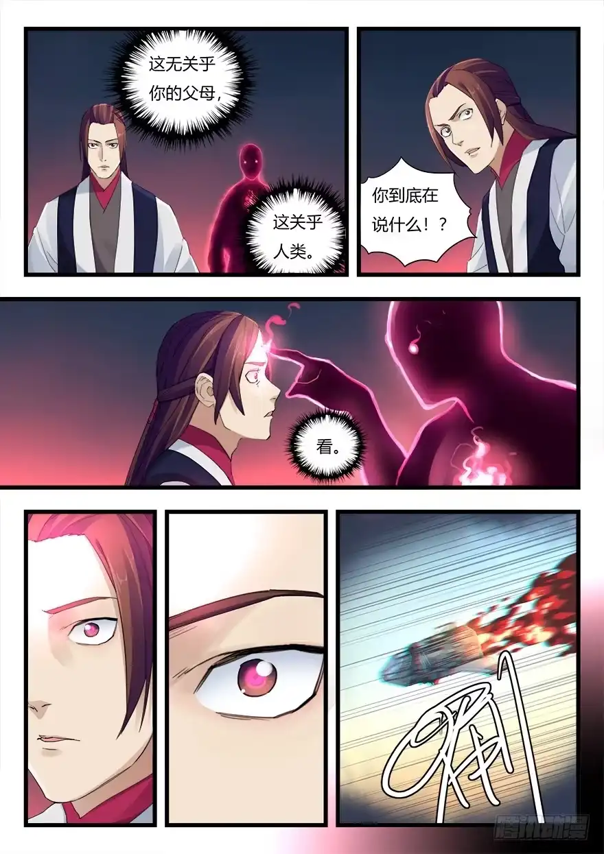 《兵主降世》第十八话 使命 第3页