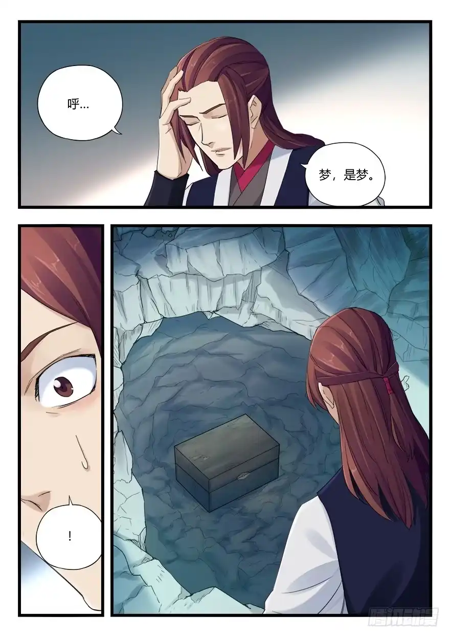 《兵主降世》第十八话 使命 第13页