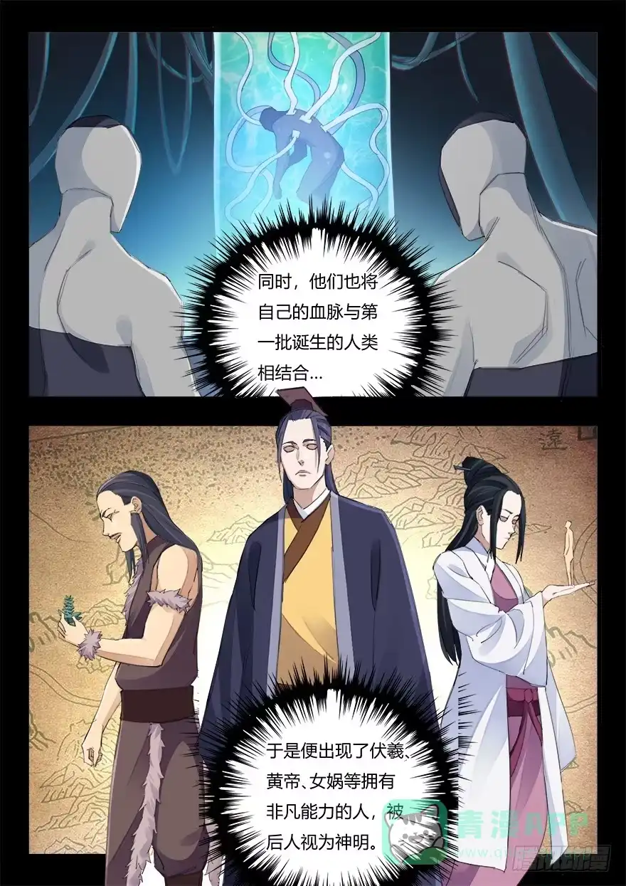 《兵主降世》第十八话 使命 第6页