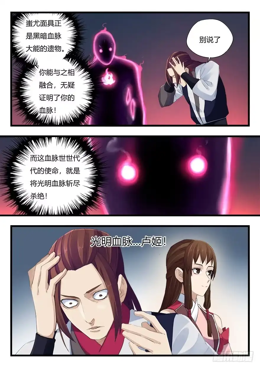 《兵主降世》第十八话 使命 第10页