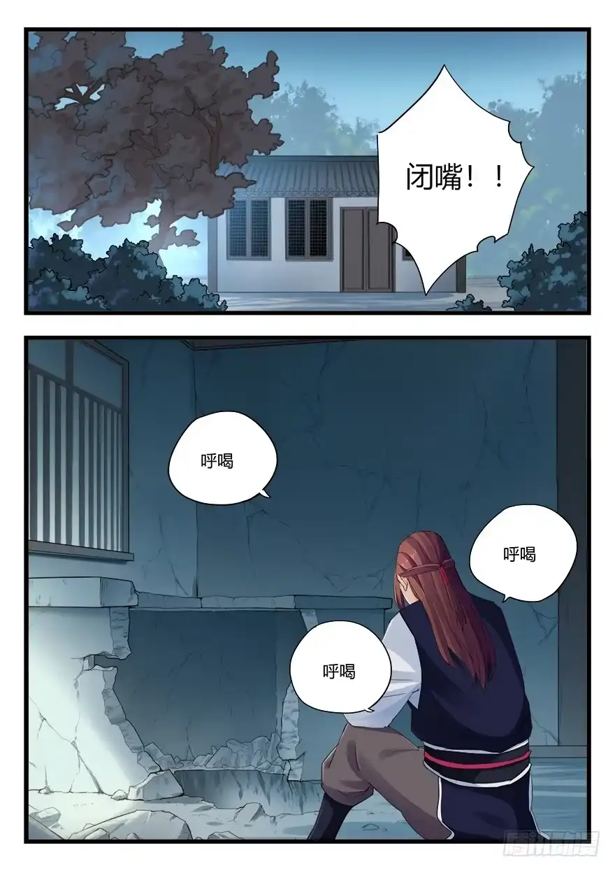 《兵主降世》第十八话 使命 第12页