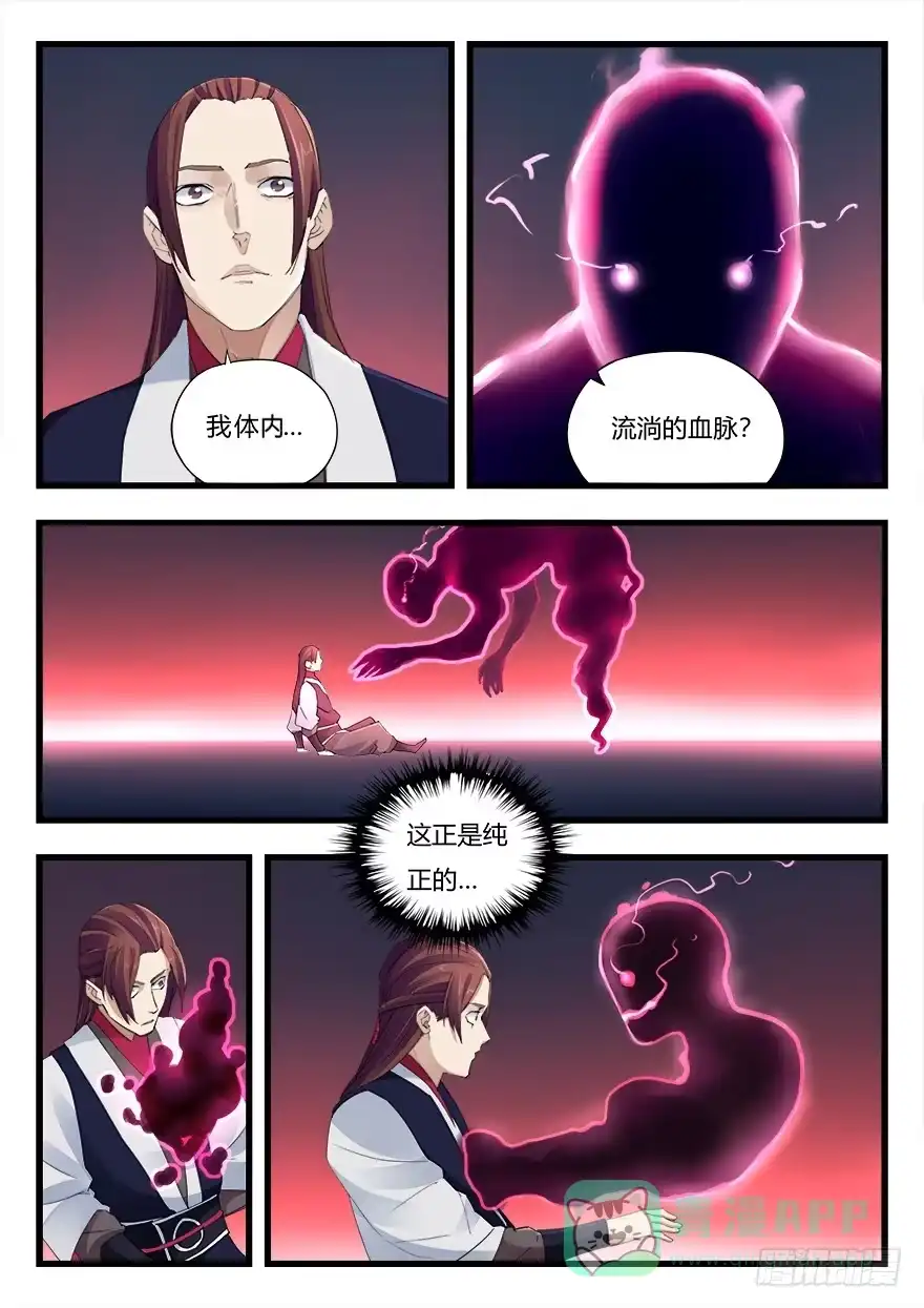 《兵主降世》第十八话 使命 第16页