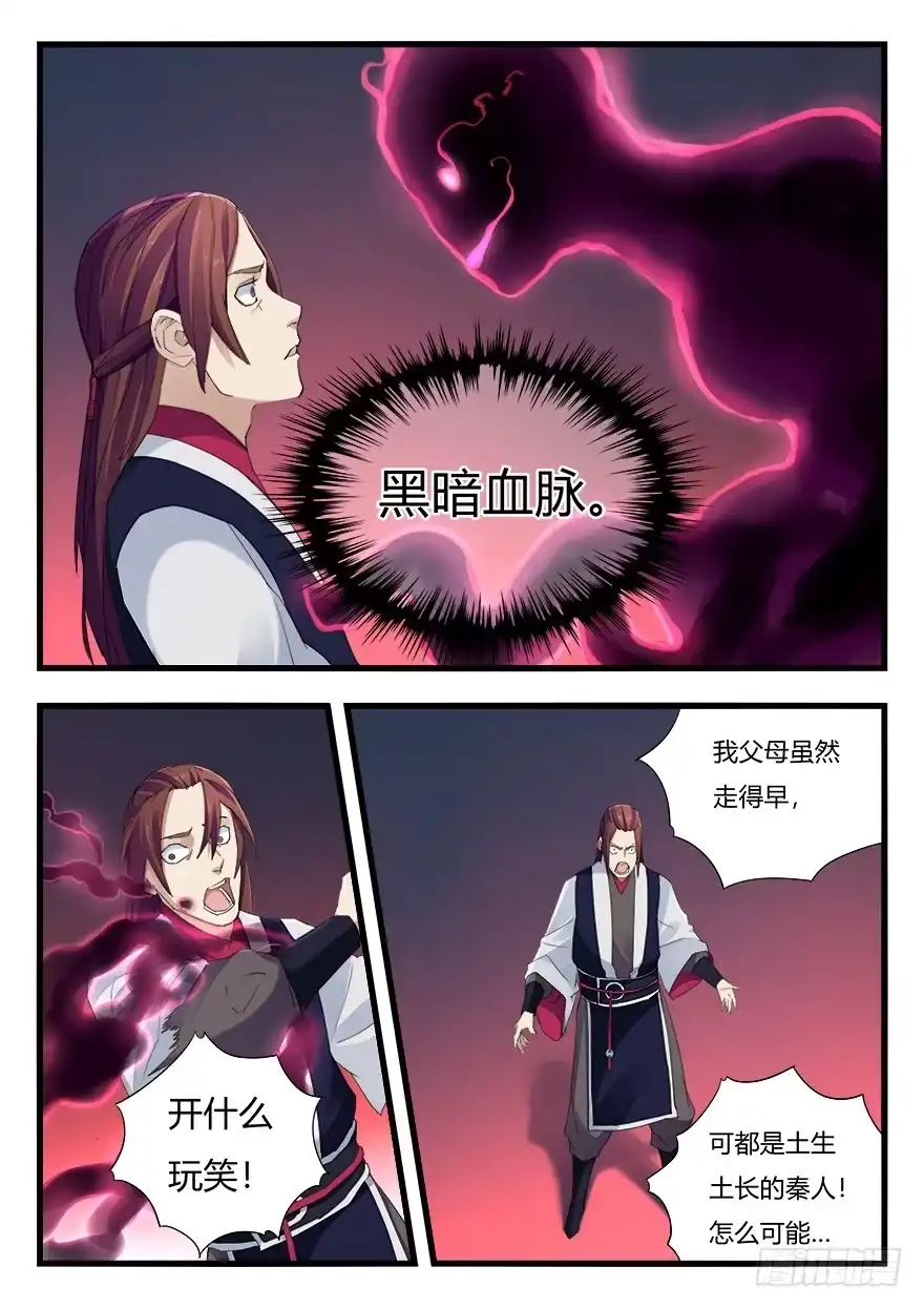 《兵主降世》第十八话 使命 第2页