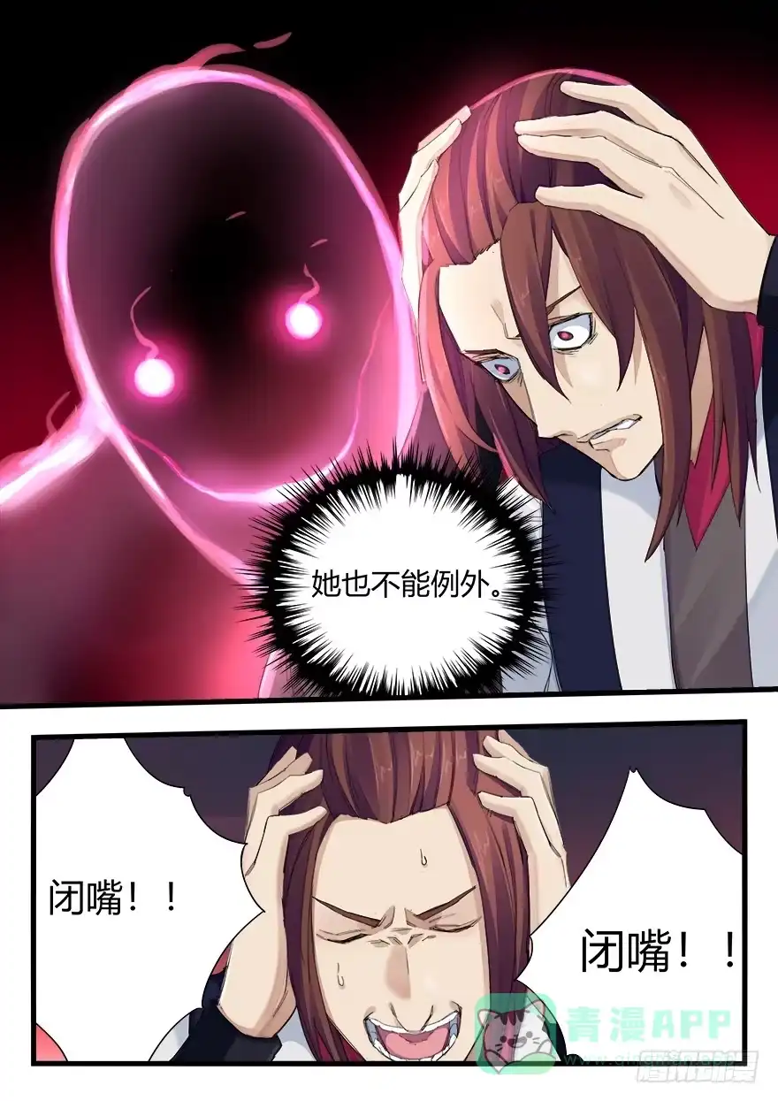 《兵主降世》第十八话 使命 第11页