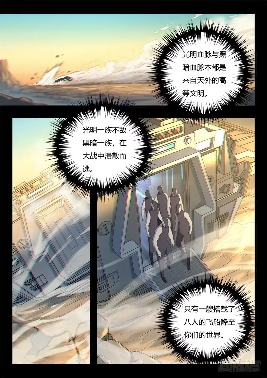 《兵主降世》第十八话 使命 第4页
