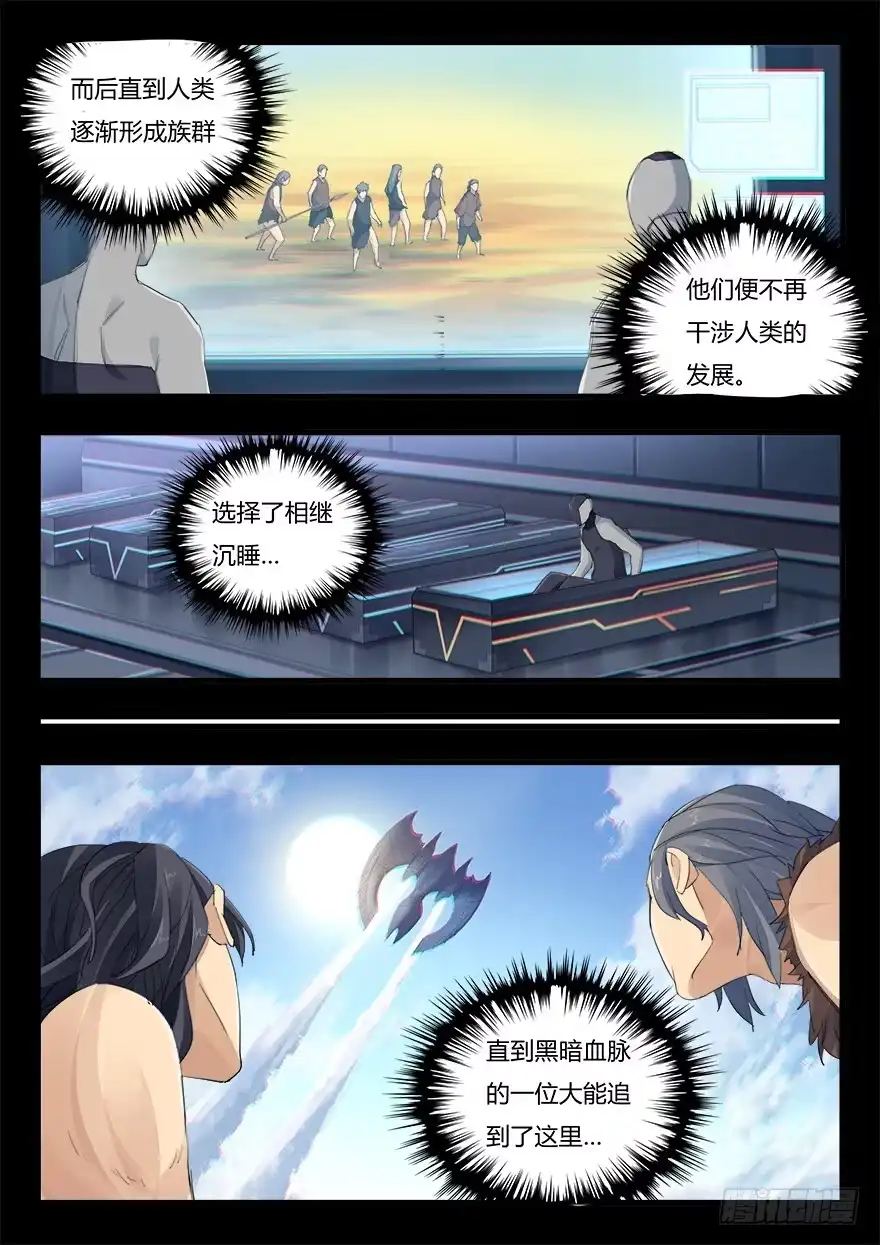 《兵主降世》第十八话 使命 第7页