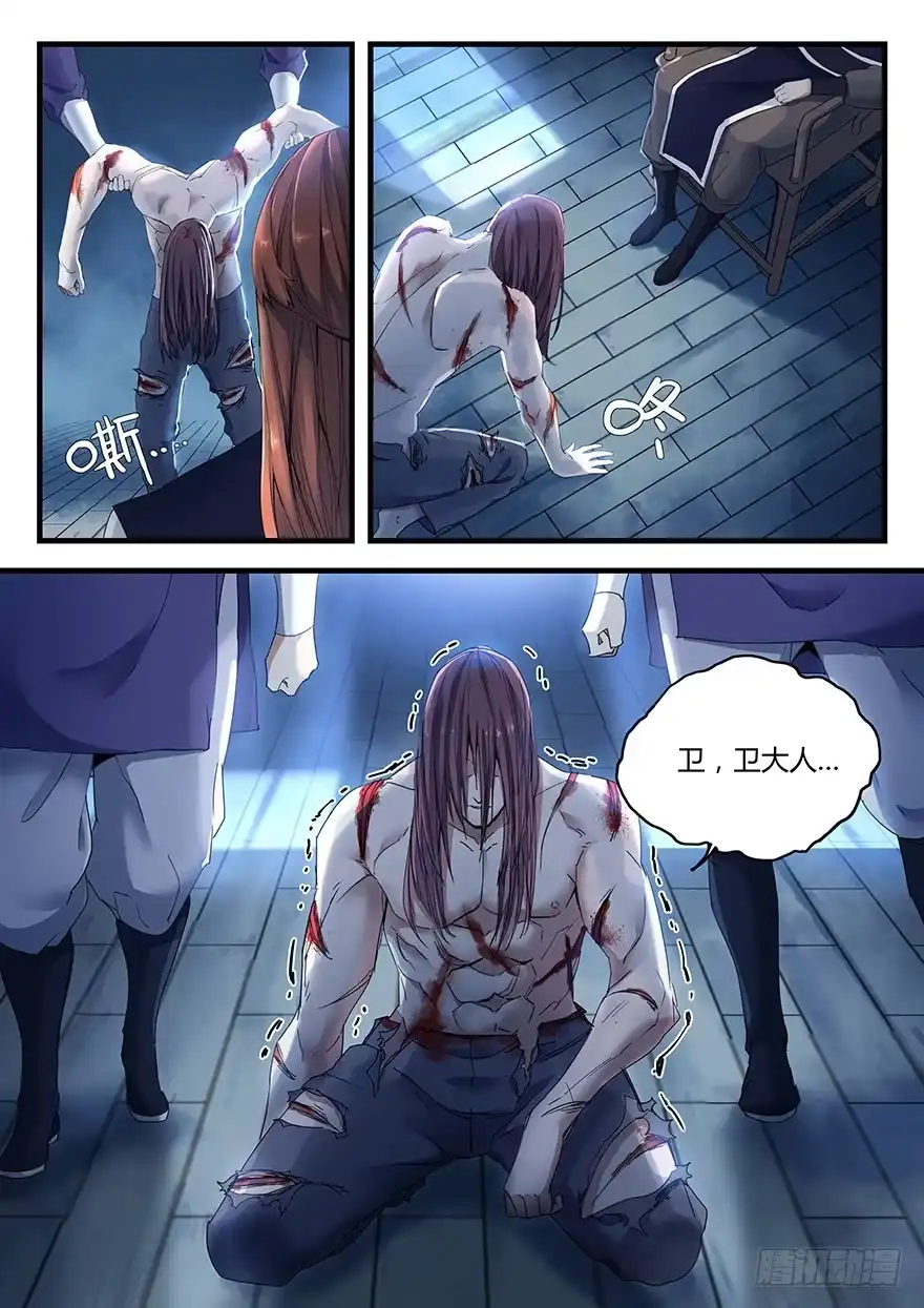 《兵主降世》第一话 秦国酷吏 第5页
