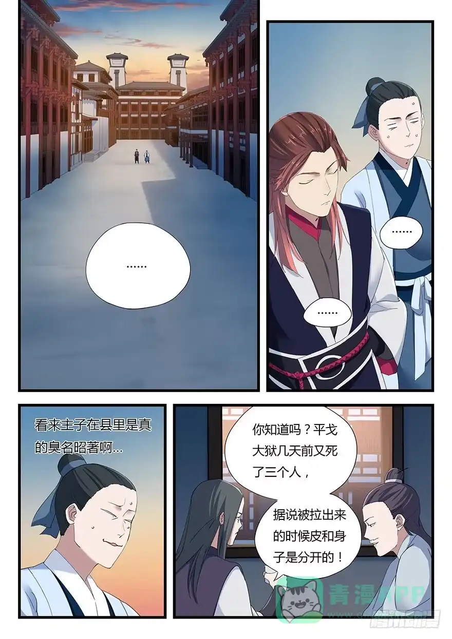 《兵主降世》第一话 秦国酷吏 第21页