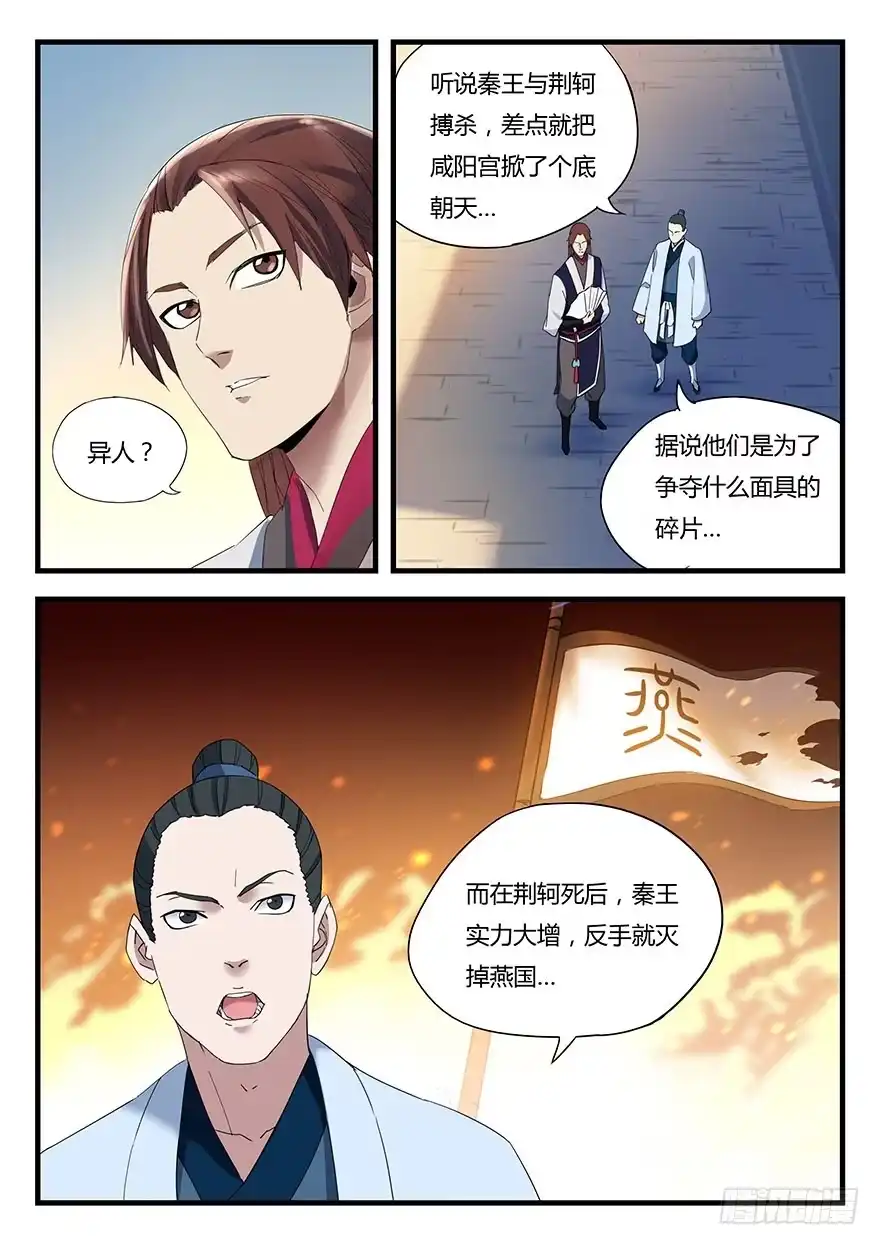 《兵主降世》第一话 秦国酷吏 第25页