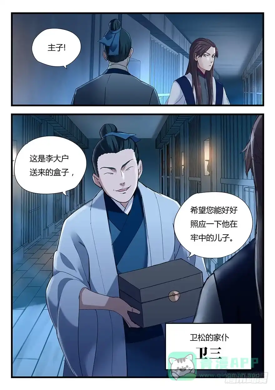 《兵主降世》第一话 秦国酷吏 第16页