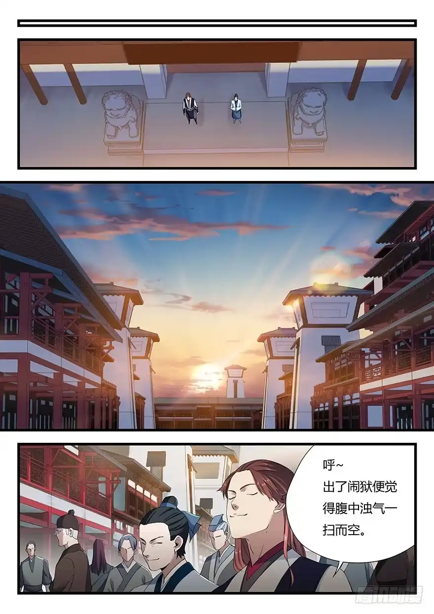 《兵主降世》第一话 秦国酷吏 第19页