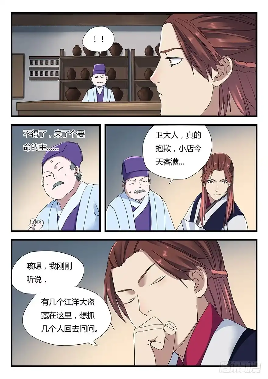《兵主降世》第一话 秦国酷吏 第28页