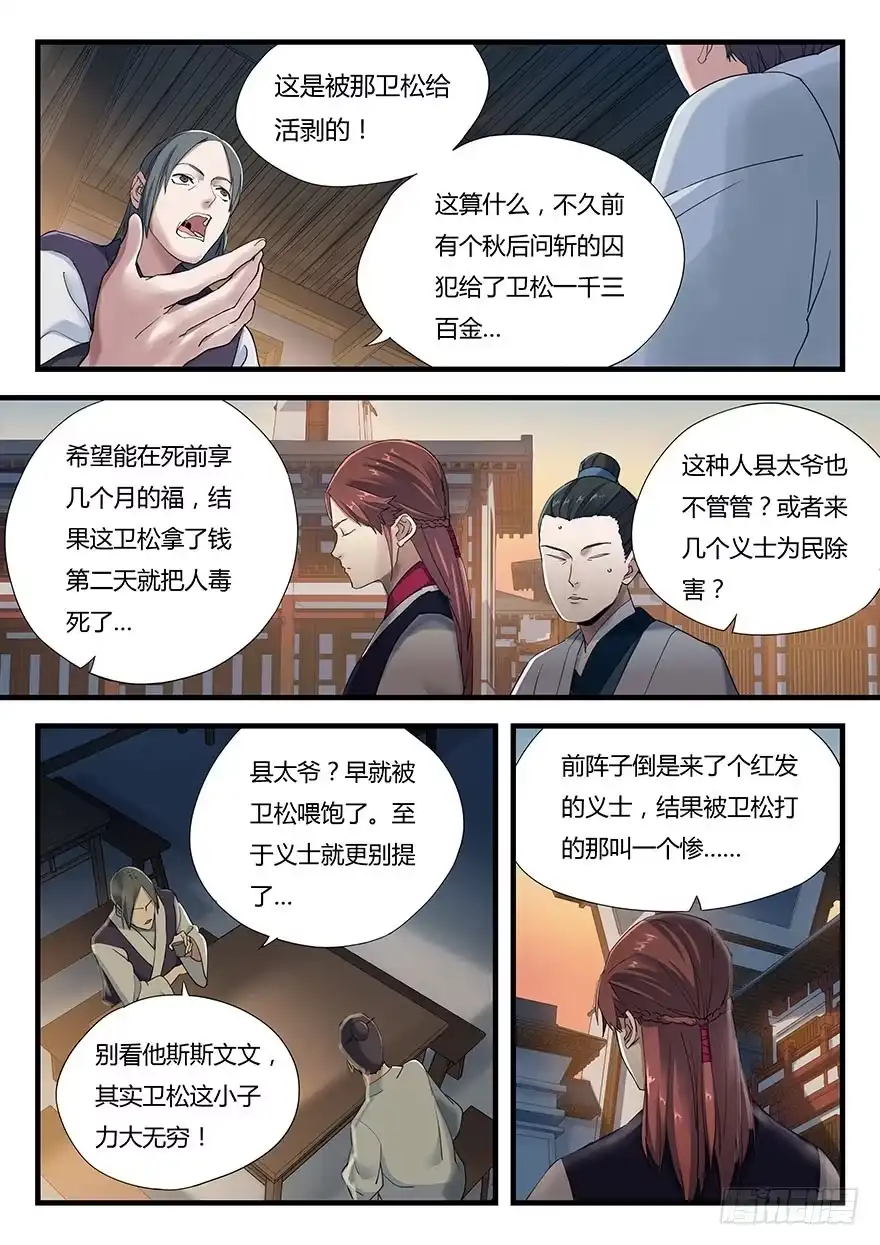 《兵主降世》第一话 秦国酷吏 第22页