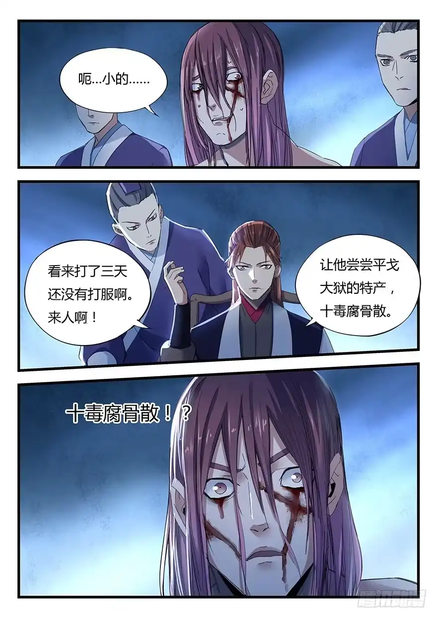 《兵主降世》第一话 秦国酷吏 第10页