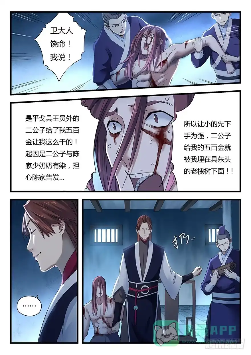 《兵主降世》第一话 秦国酷吏 第11页