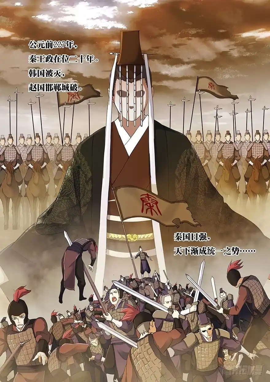 《兵主降世》第一话 秦国酷吏 第2页
