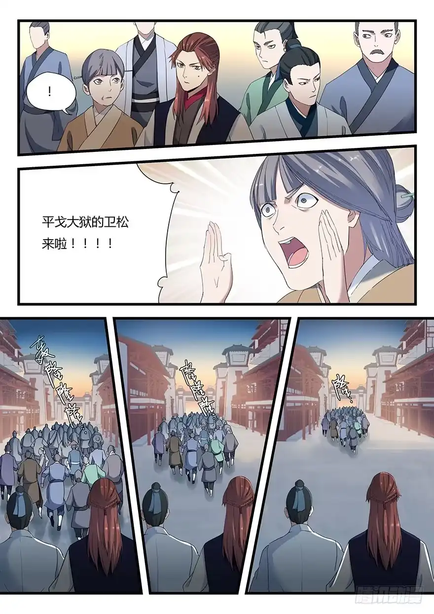 《兵主降世》第一话 秦国酷吏 第20页