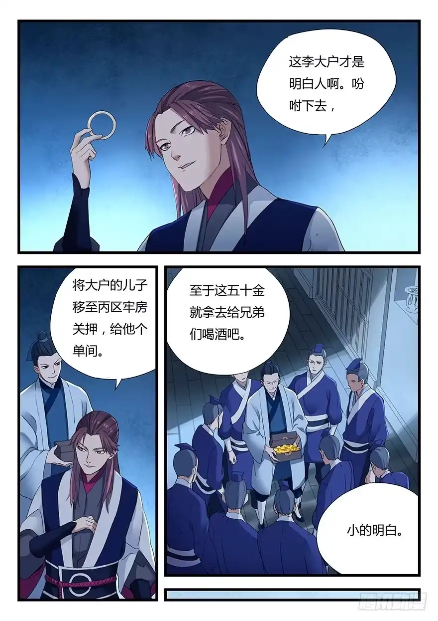 《兵主降世》第一话 秦国酷吏 第18页