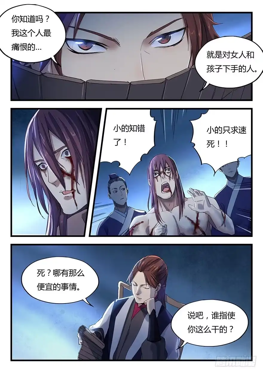 《兵主降世》第一话 秦国酷吏 第9页
