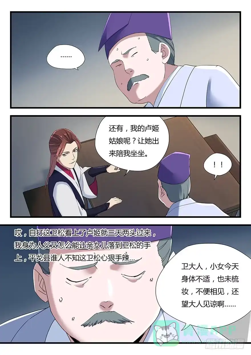 《兵主降世》第一话 秦国酷吏 第31页