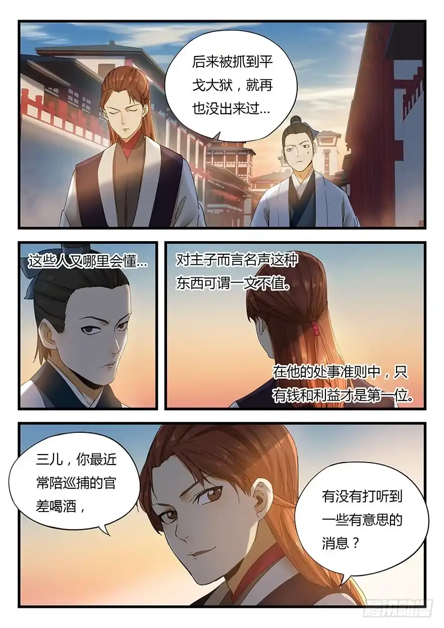 《兵主降世》第一话 秦国酷吏 第23页