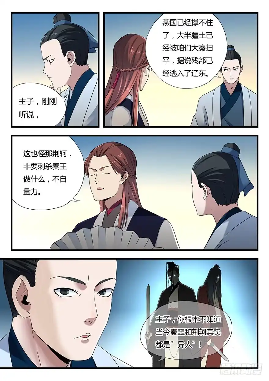 《兵主降世》第一话 秦国酷吏 第24页