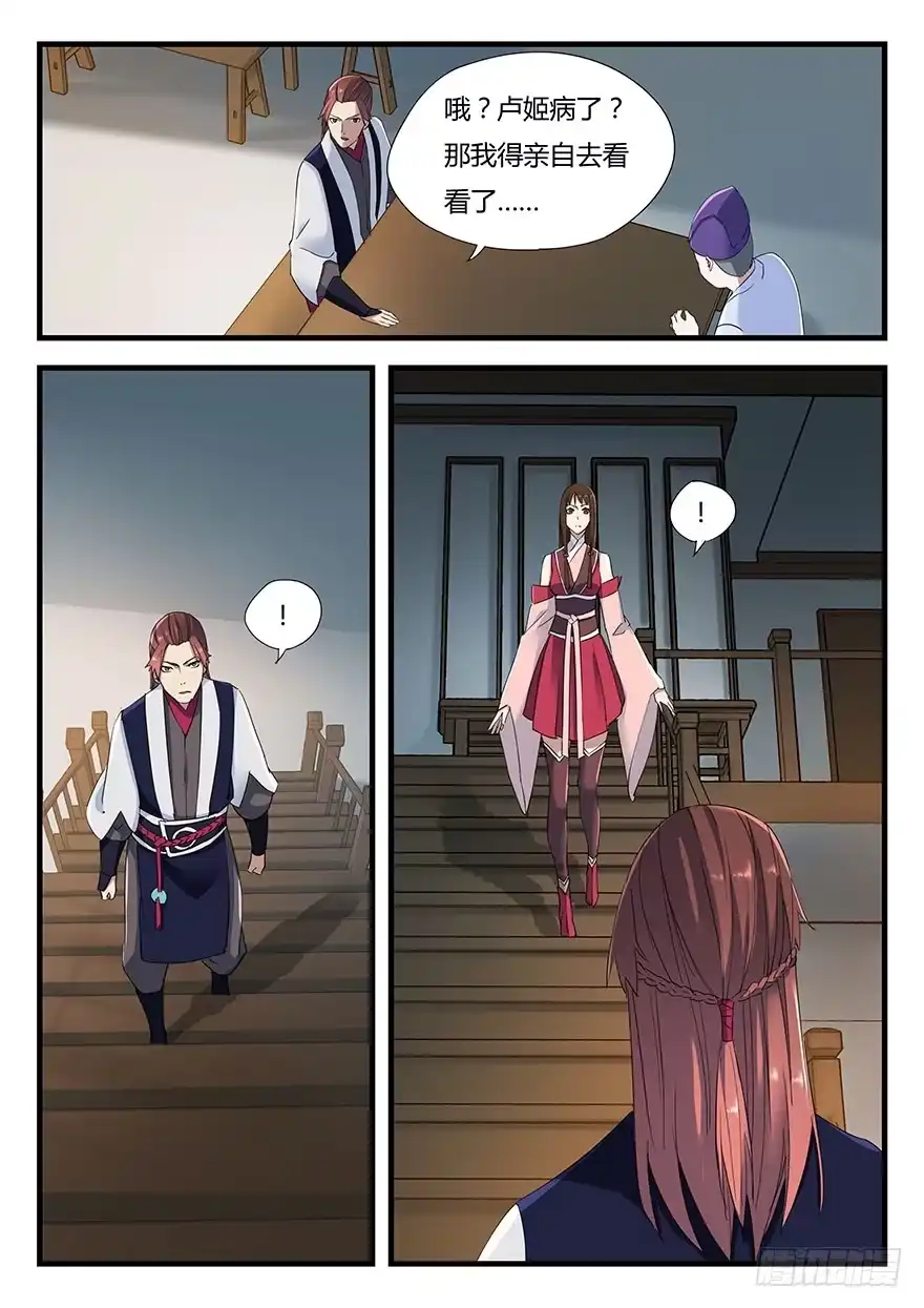 《兵主降世》第一话 秦国酷吏 第32页