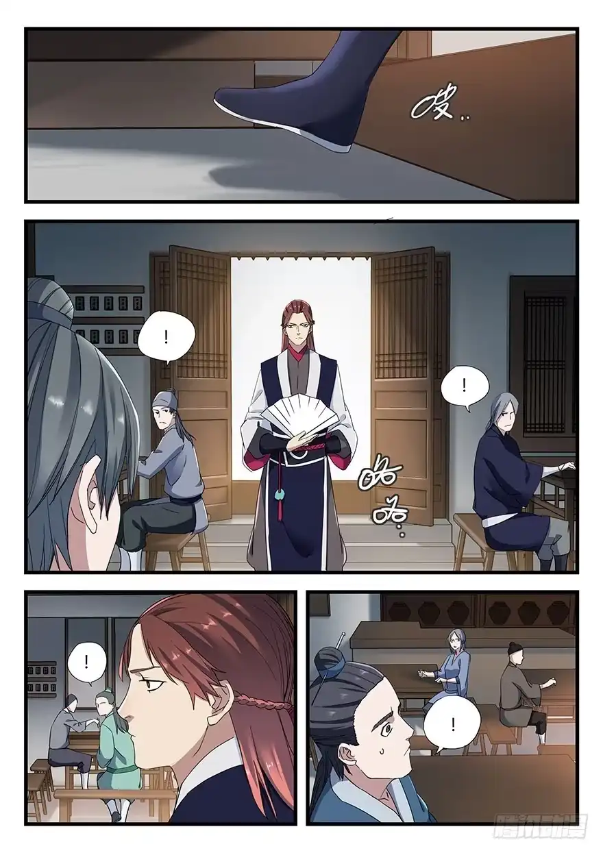 《兵主降世》第一话 秦国酷吏 第27页