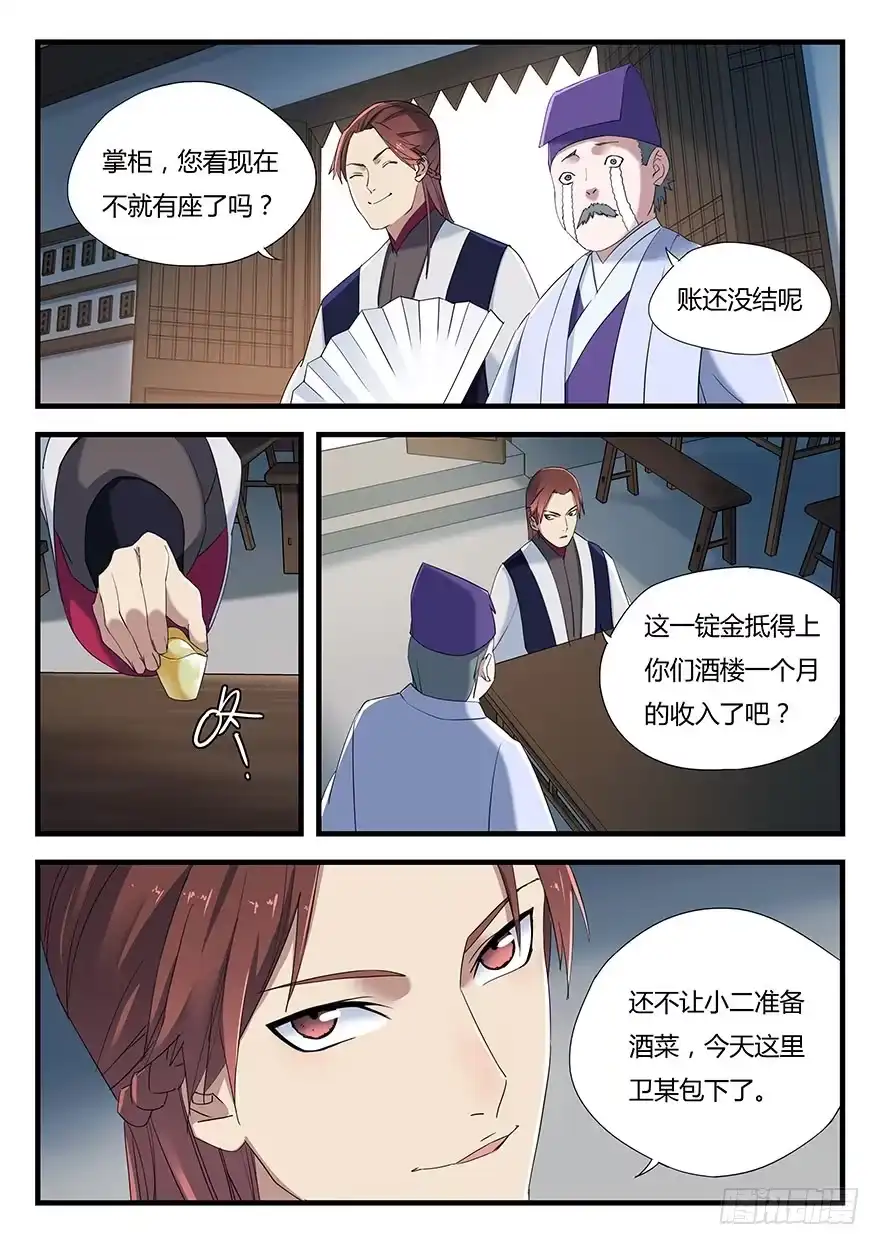 《兵主降世》第一话 秦国酷吏 第30页