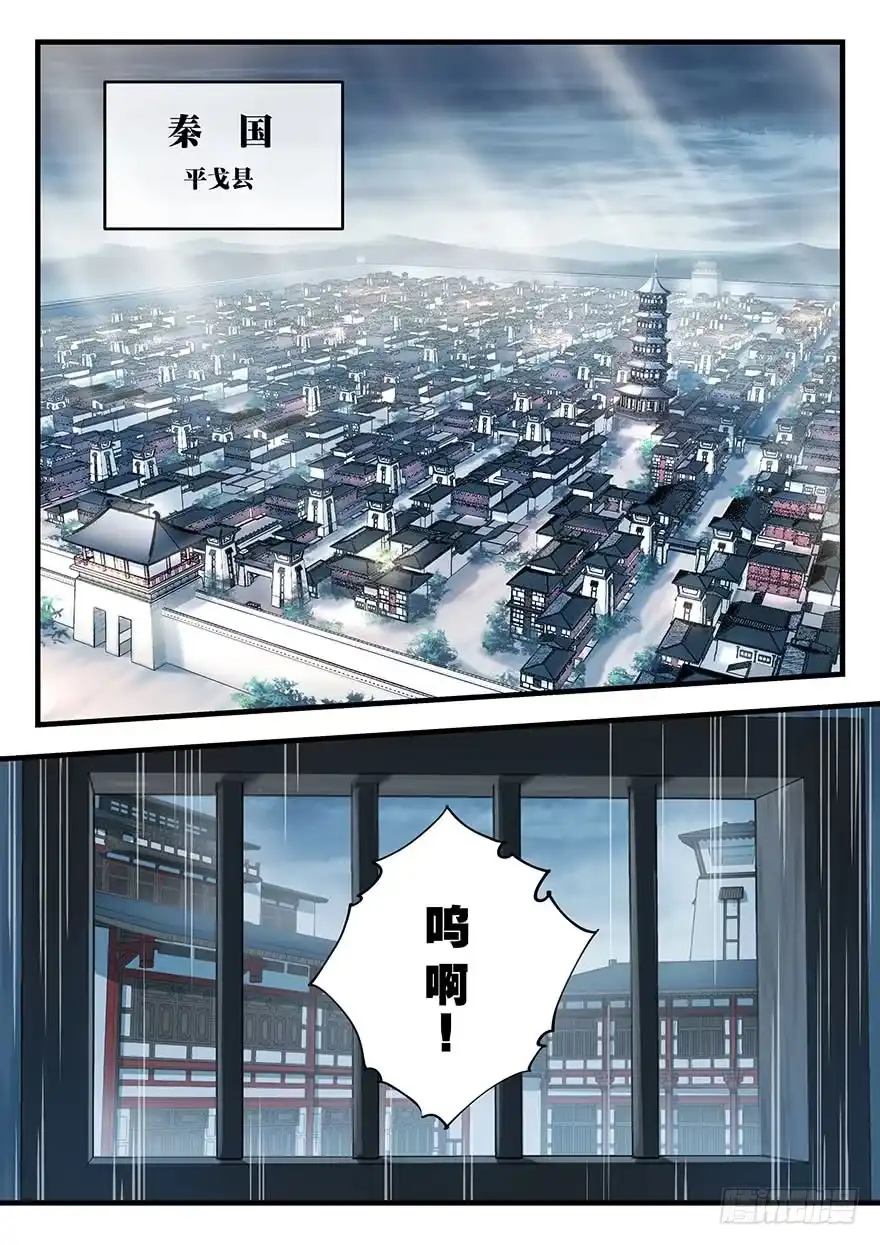 《兵主降世》第一话 秦国酷吏 第3页