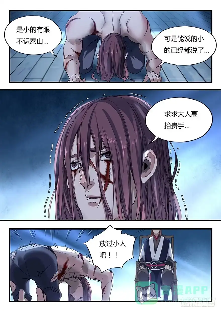 《兵主降世》第一话 秦国酷吏 第6页
