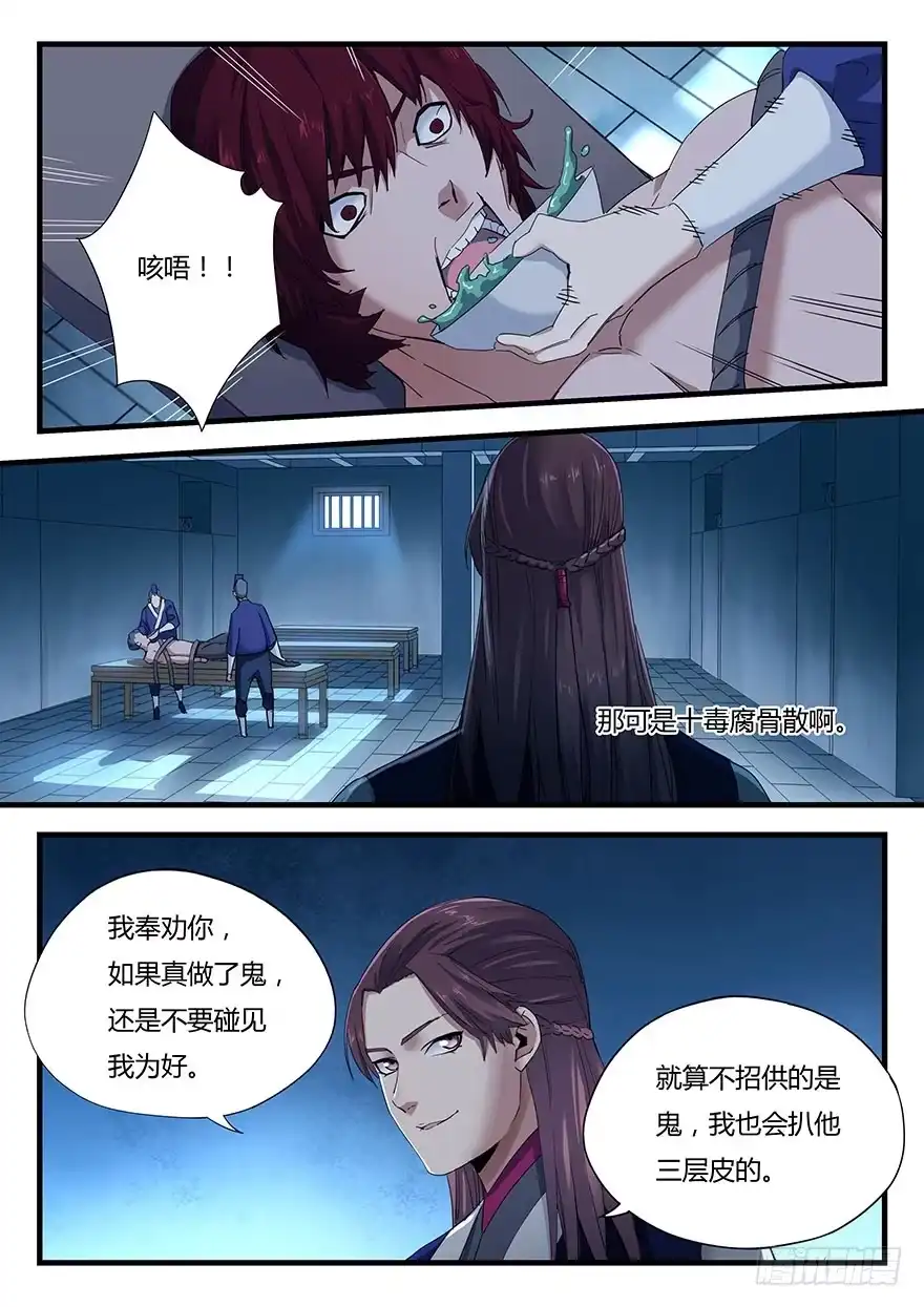 《兵主降世》第一话 秦国酷吏 第15页
