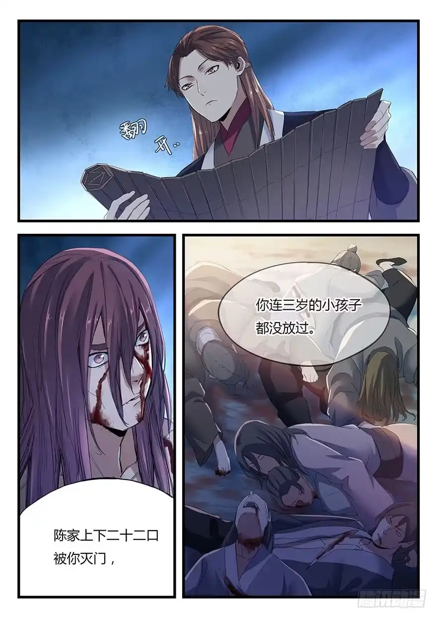 《兵主降世》第一话 秦国酷吏 第8页