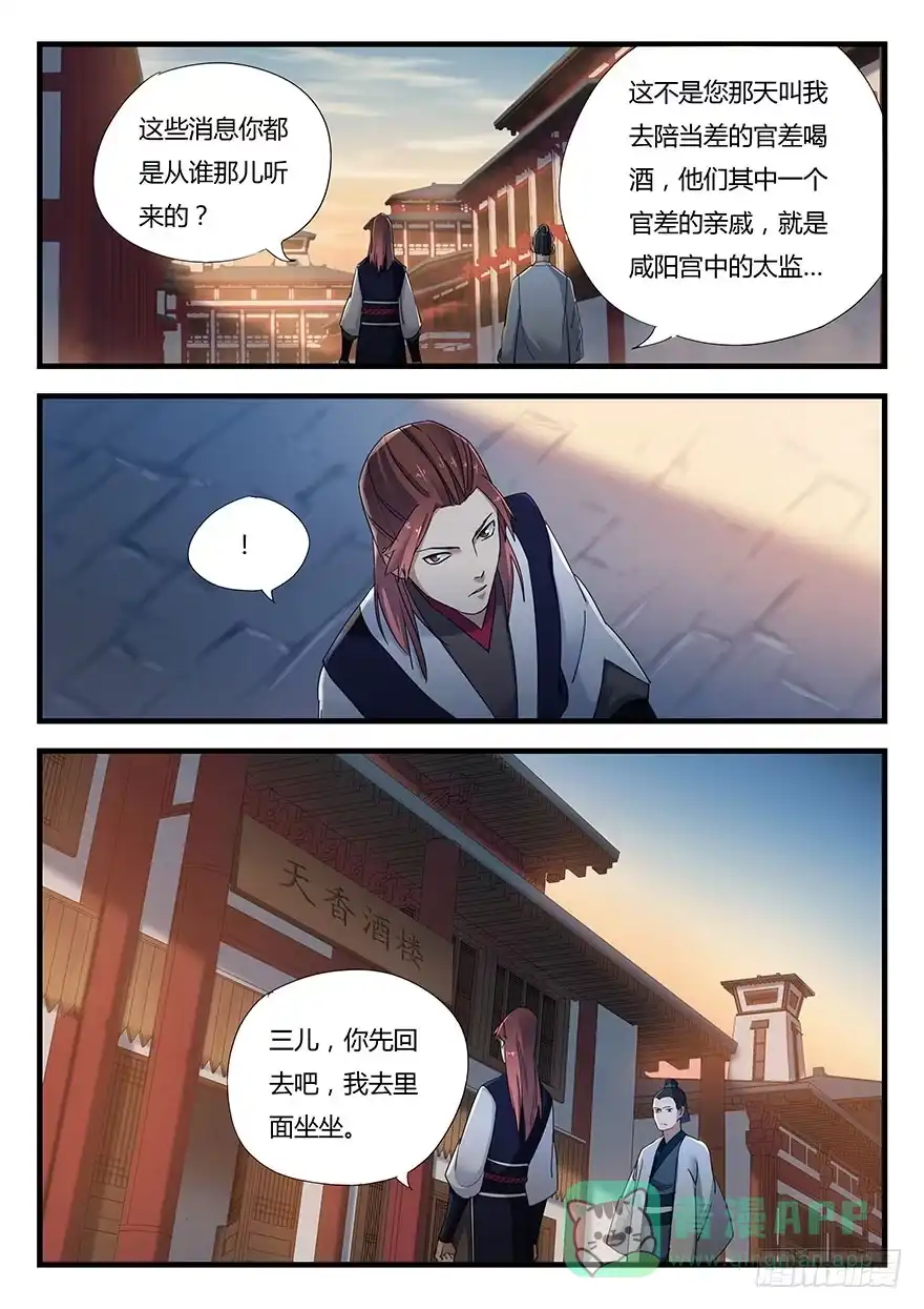 《兵主降世》第一话 秦国酷吏 第26页