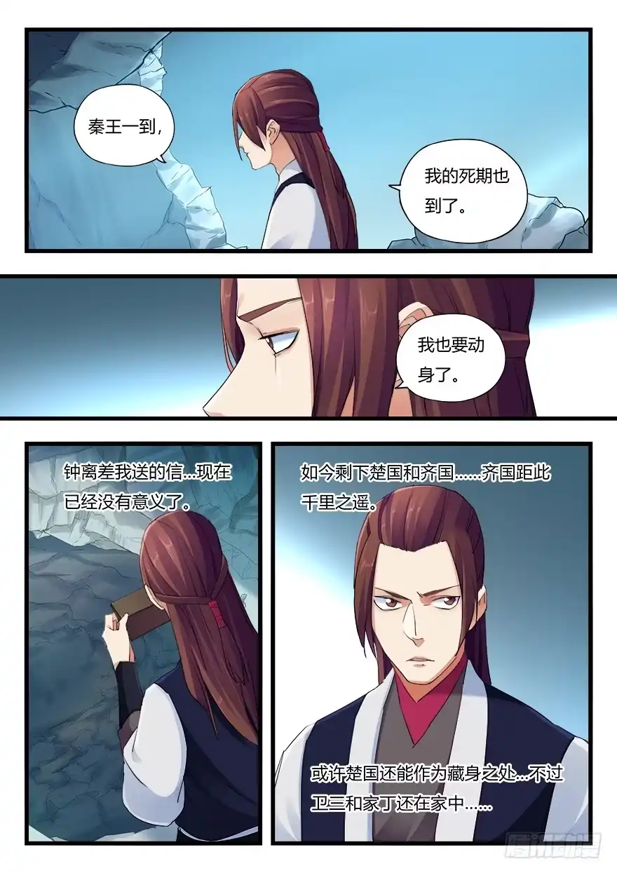 《兵主降世》第十九话 卢家被捕 第9页